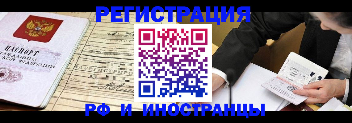прописка иностранных граждан в Воронежской области