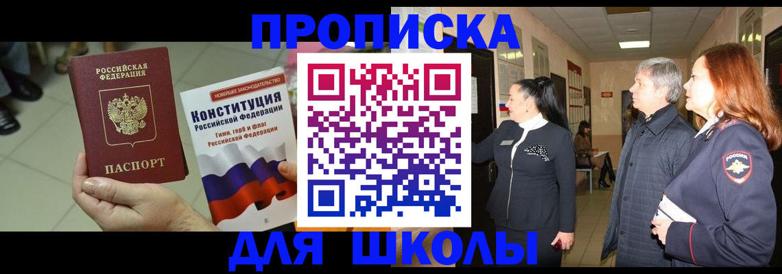 прописка законно в Воронежской области