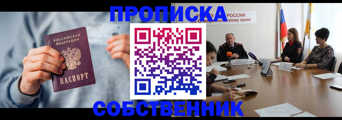 купить прописку в Воронежской области